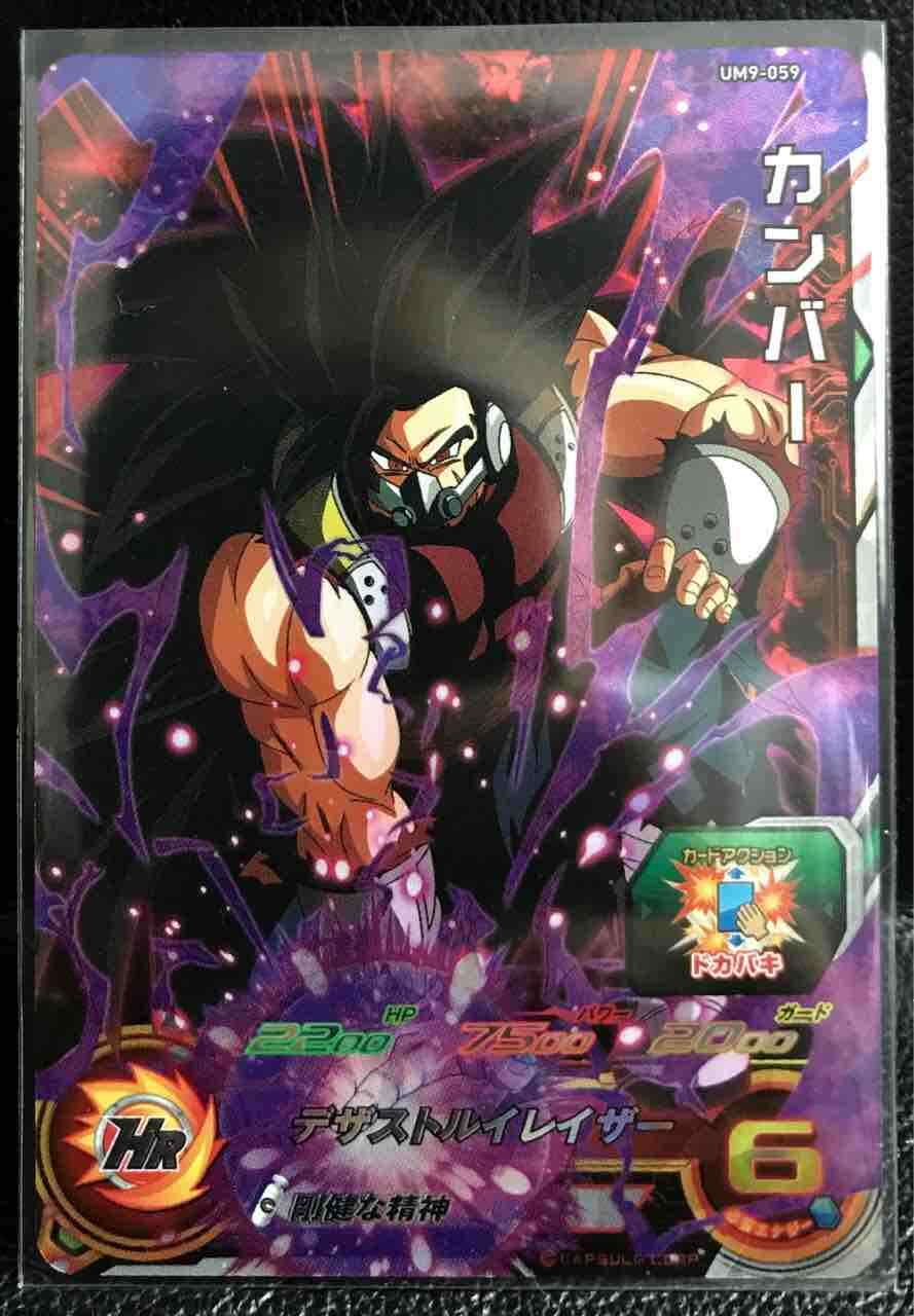 スーパードラゴンボールヒーローズ カンバー UM9-059 Dragon Ball Heroes card UM9-059 SR Cumber Holo JAPANESE | eBay