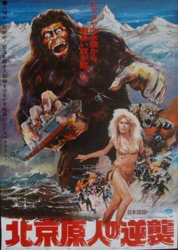 MIGHTY PEKING MAN GOLIATHON Japanese B2 movie poster 1976 NM