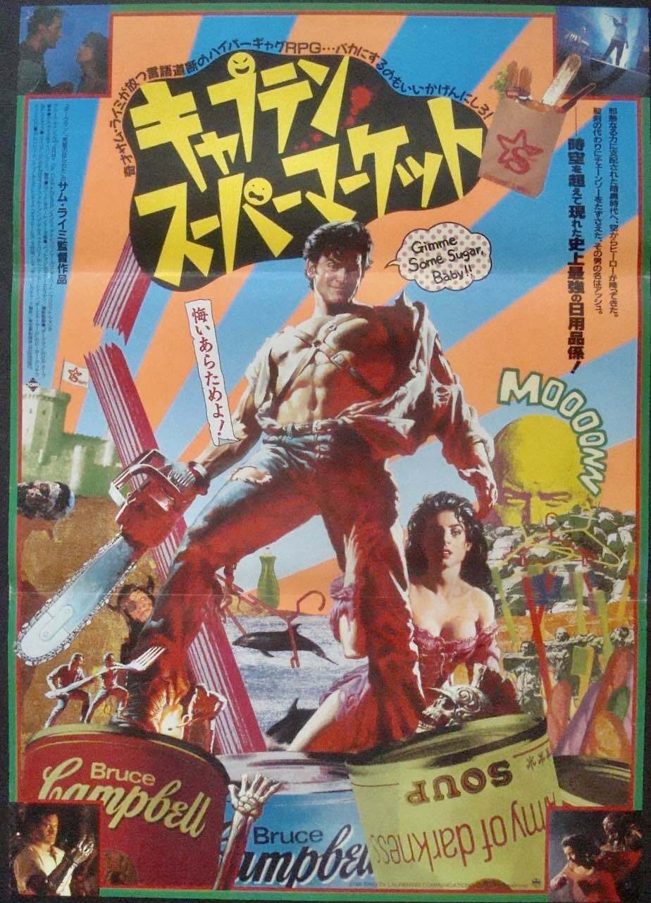 ARMY OF DARKNESS EVIL DEAD 3 Japanese B2 movie poster 1992