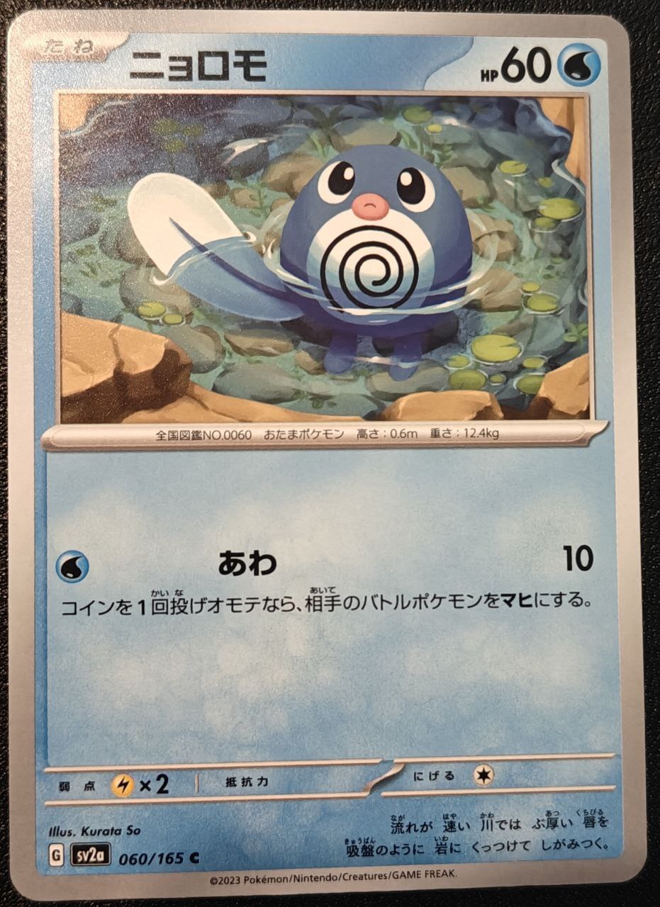 Poliwag