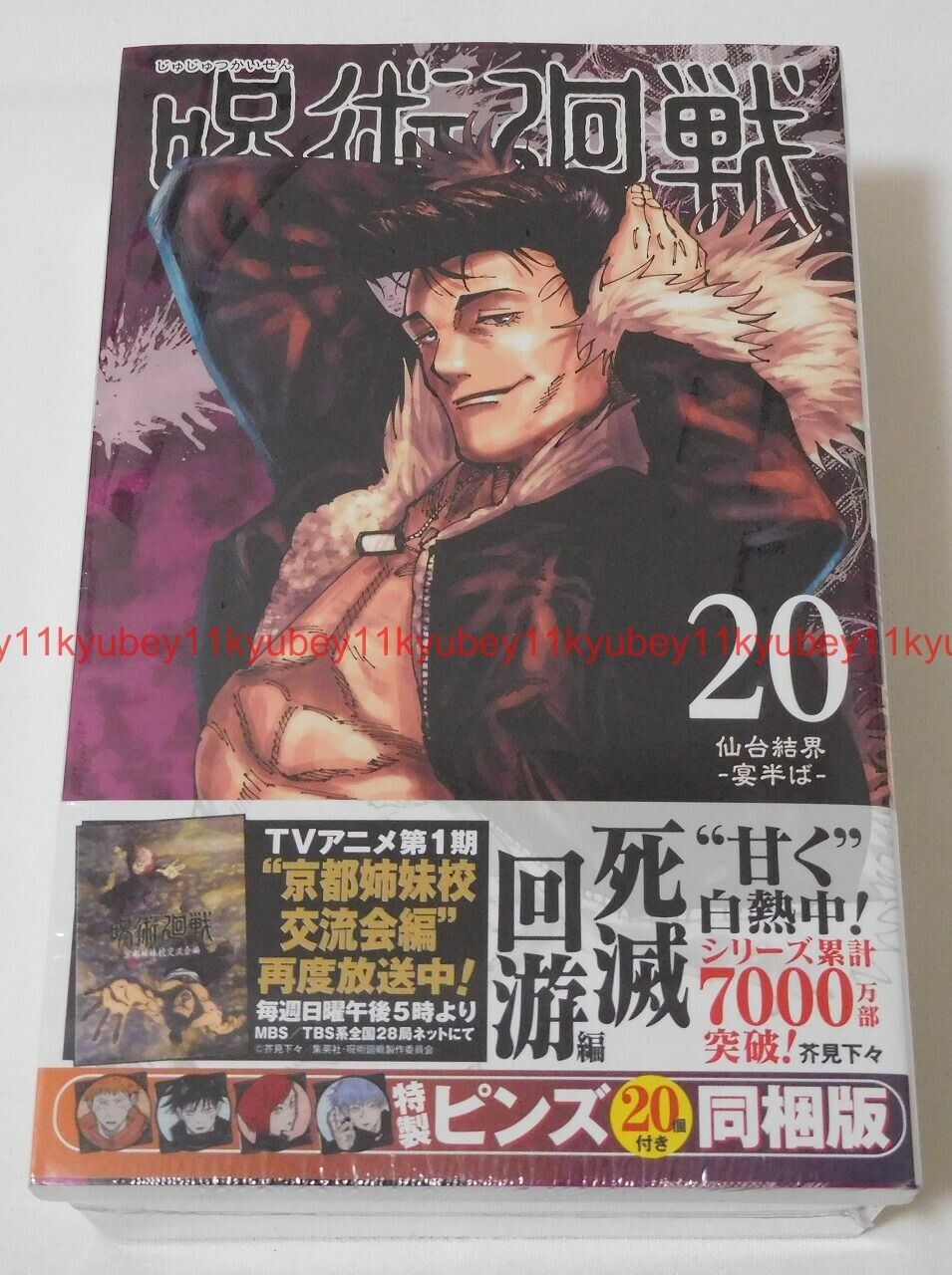 値下げ！JUJUTSU KAISEN 0 開封済み Prime Video: Jujutsu Kaisen 0