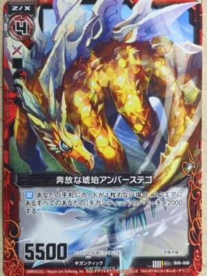 Z/X Zillions of Enemy X Z/X C-B06-008 C Amber Stego Wild