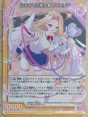 Z/X Zillions of Enemy X Z/X R-B45-004 R Fierte First Fave