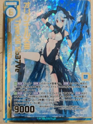 Z/X Zillions of Enemy X Z/X SR-B25-032H SR Original XIII