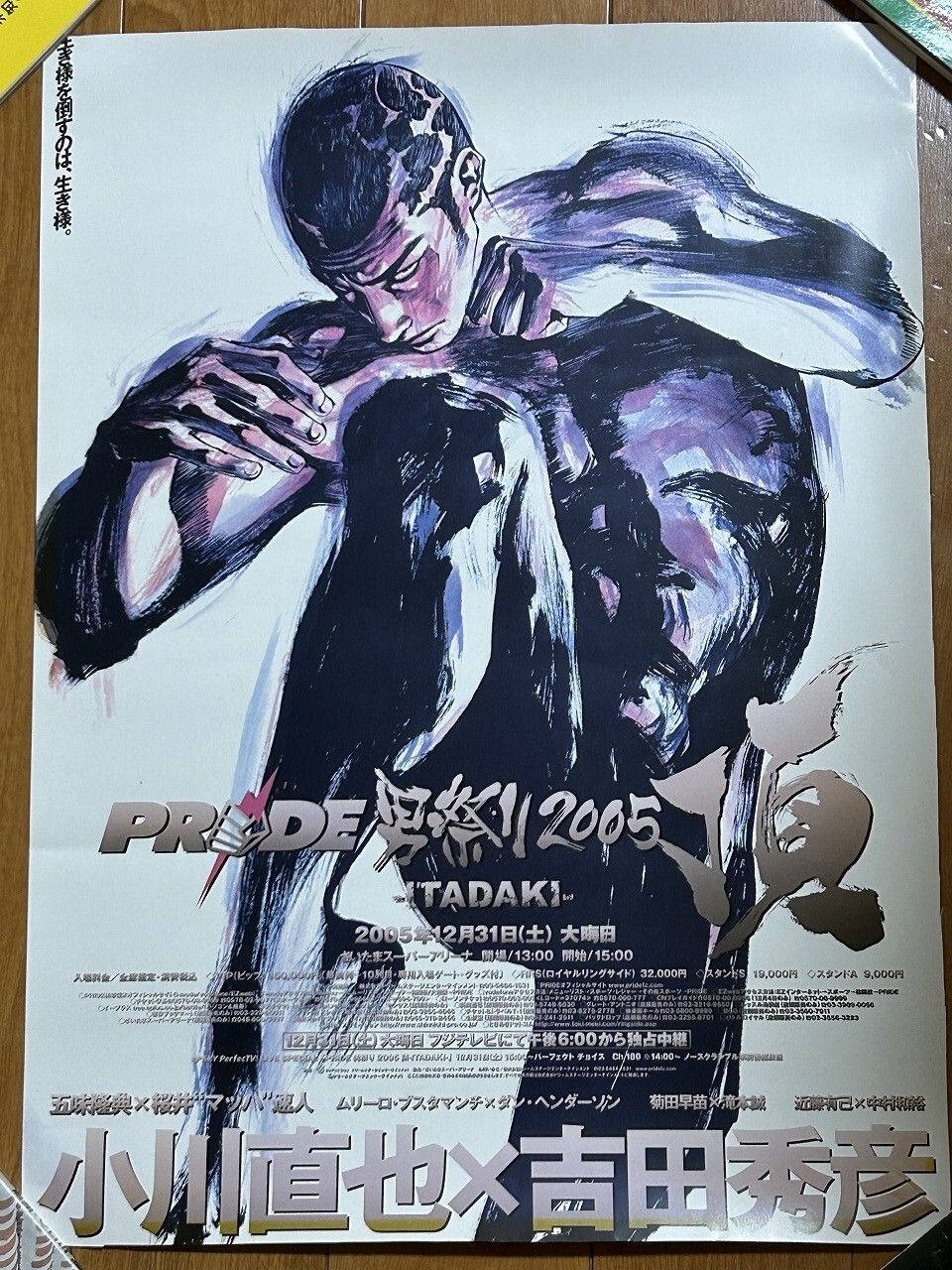 井上雄彦　PRIDE2005男祭り　リアル　リバーシブルポスター 井上雄彦 PRIDE2005男祭り リアル リバーシブルポスター 【公式通販】
