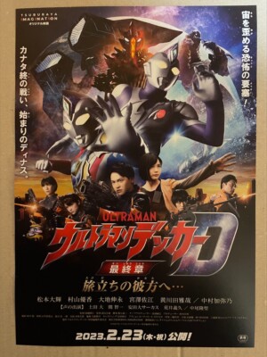 Movie Mini Poster (Flyer chirashi) : Ultraman Decker Finale: Journey to Beyond