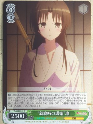 Weiss Schwarz To Love Ru TL/W42-043C C Rin Kujou Trading
