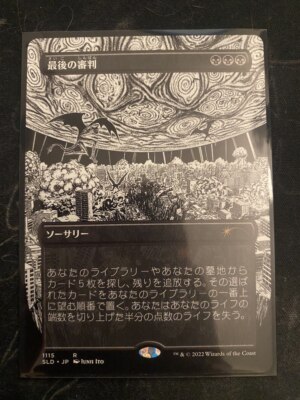 MTG Secret Lair Doomsday #1115 Japanese -SLD Junji Ito MTG Secret Lair Doomsday #1115 Japanese -SLD Junji Ito