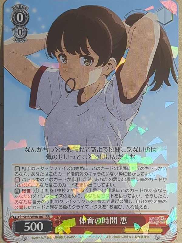 Weiss Schwarz Comment Ã©Lever Une Petite Amie Ennuyeuse Shs/W98-061rr Rr Megum...