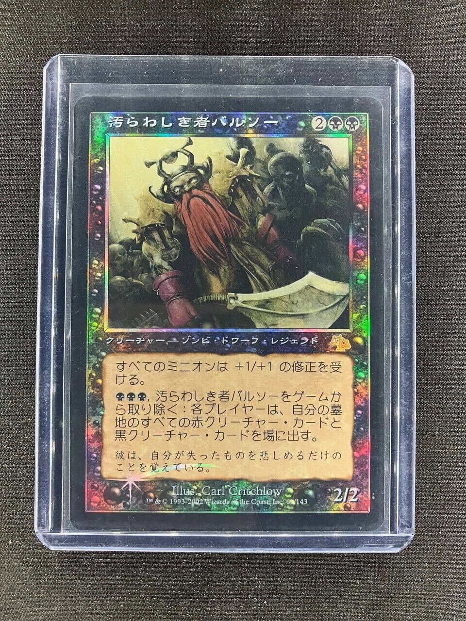 MTG Balthor the Defiled Judgment Japanese Near Mint- Foil | eBay MTG Balthor the Defiled Judgment Japanese Near Mint- Foil | eBay