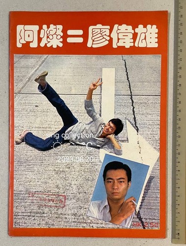 阿燦 廖偉雄 Singapore Special Magazine on Hong Kong TVB