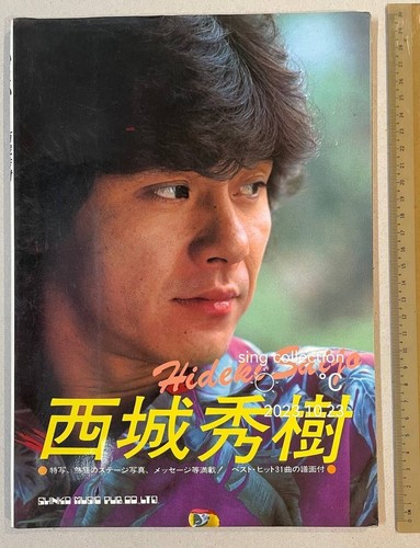 西城秀樹 HIDEKI SAIJO THE STAGES OF LEGEND HP更新致しました。