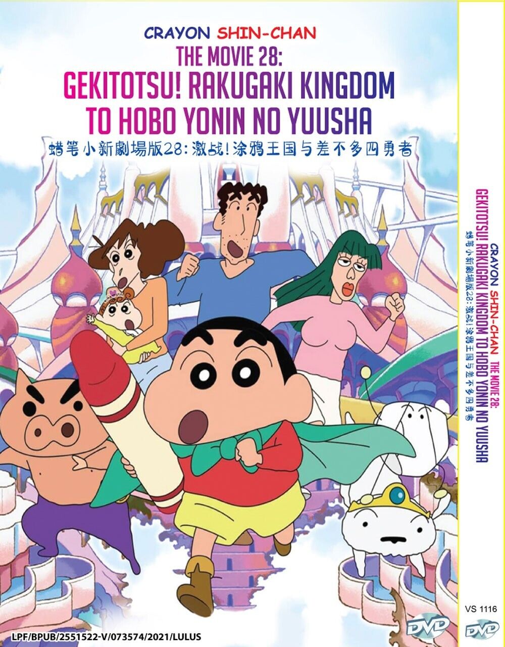 ANIME* DVD CRAYON SHIN-CHAN THE MOVIE 28:GEKITOTSU! RAKUGAKI ANIME* DVD CRAYON SHIN-CHAN THE MOVIE 28:GEKITOTSU! RAKUGAKI