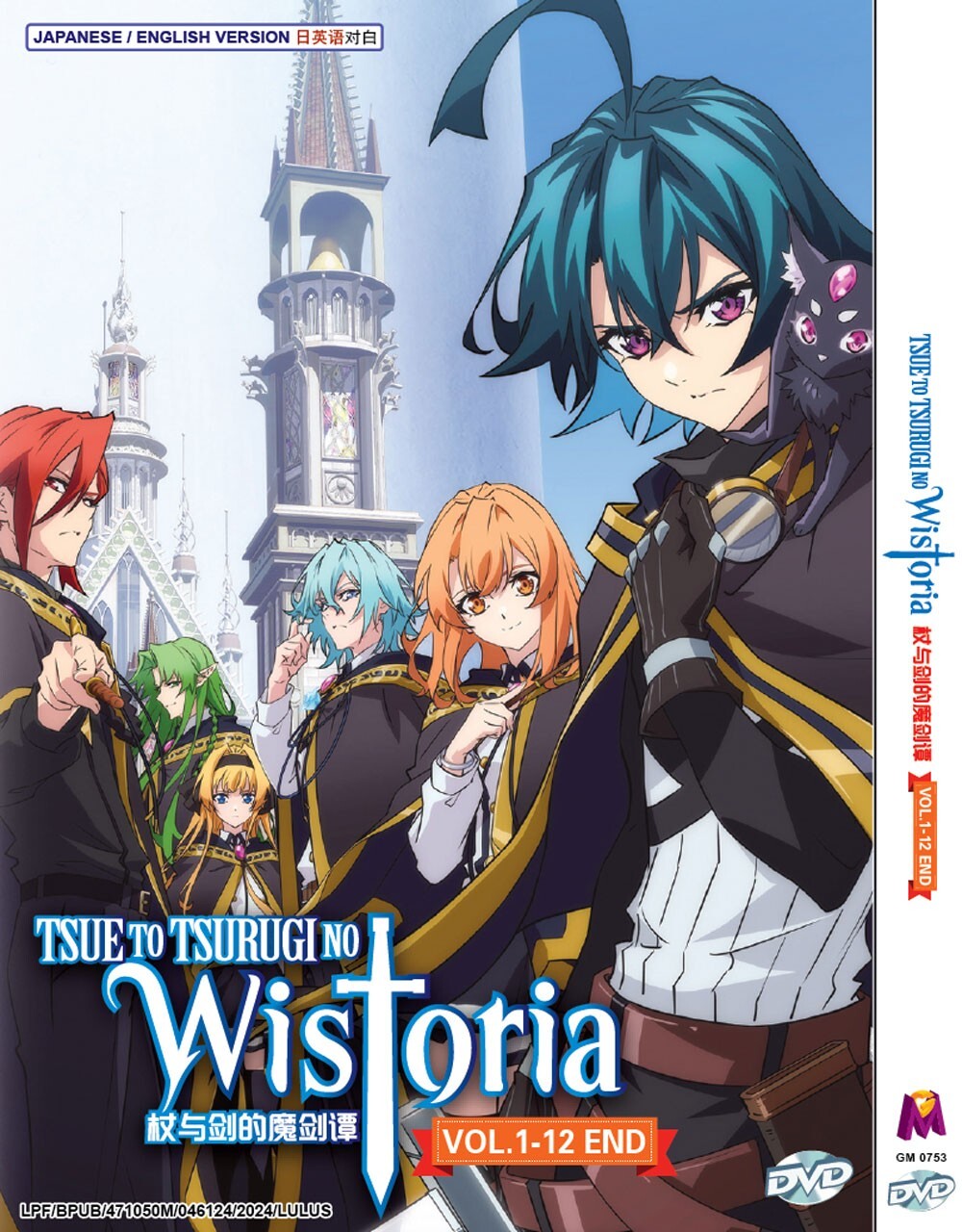 ANIME] DVD TSUE TO TSURUGI NO WISTORIA VOL.1-12 END ENGLISH