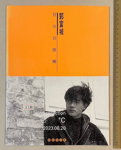 郭富城 百分百接觸 Hong Kong Special pictorial magazine