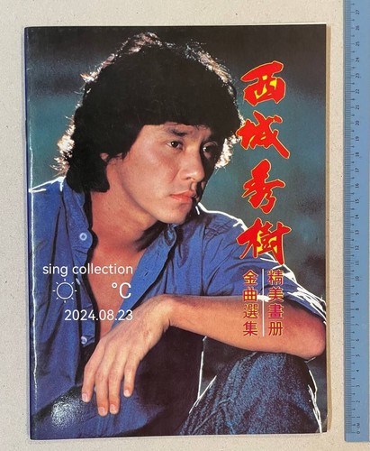 西城秀樹 HIDEKI SAIJO THE STAGES OF LEGEND Stream 𝗗𝗲𝗮𝗱 𝗼𝗿 𝗔𝗿𝗮𝗶 𝗬𝘂𝗺𝗶 | Listen to 西城秀樹