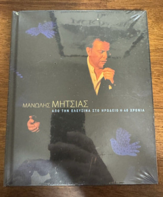 Apo Tin Elefsina Sto Irodio, Manolis Mitsias (2 CD) Greek New Sealed