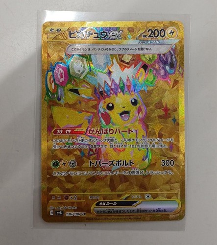 PSA 10 Pikachu ex UR 136/106 Super Electric Breaker sv8