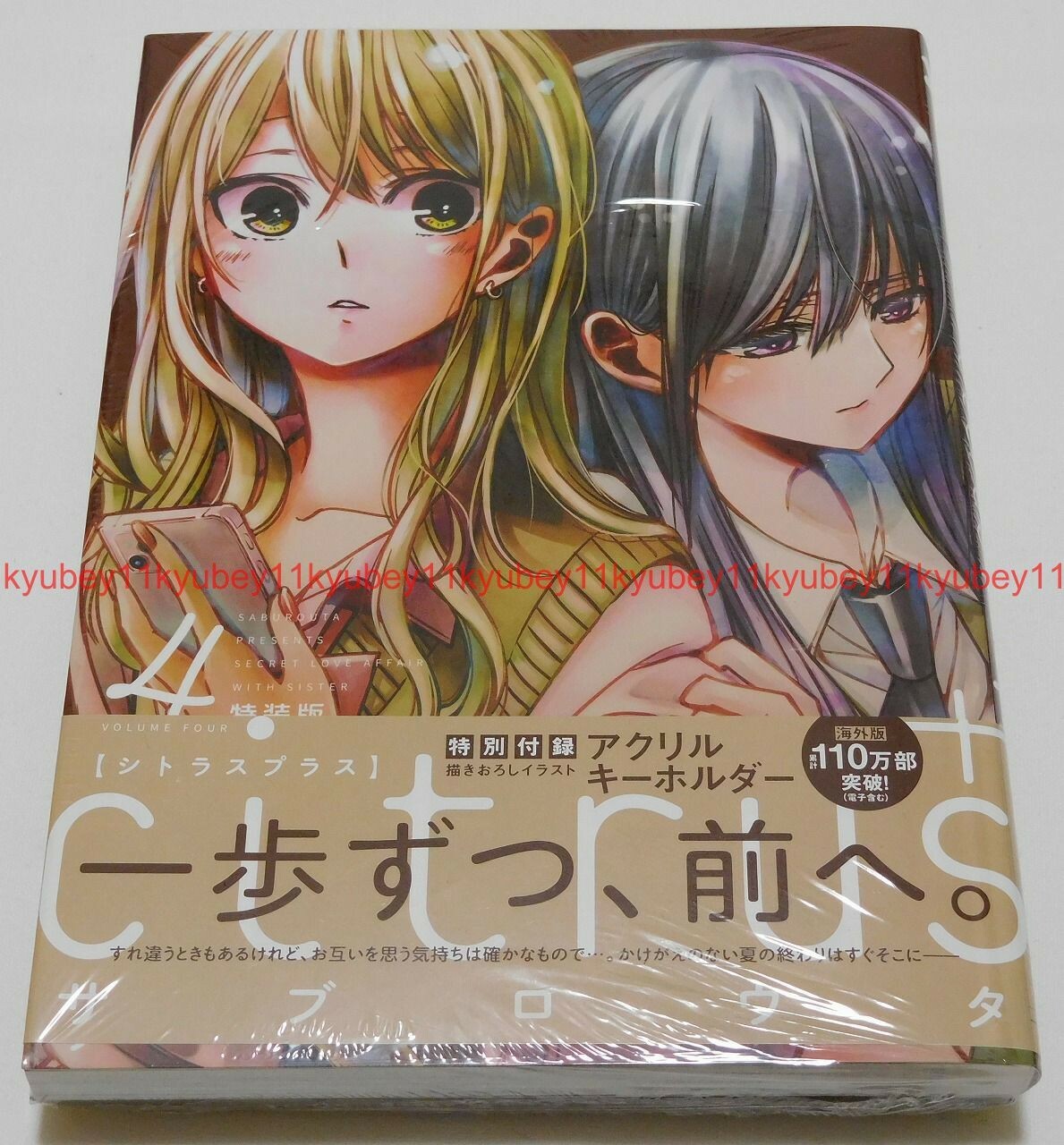 New Citrus + Plus Vol.4 Special Edition Manga+Acrylic Key
