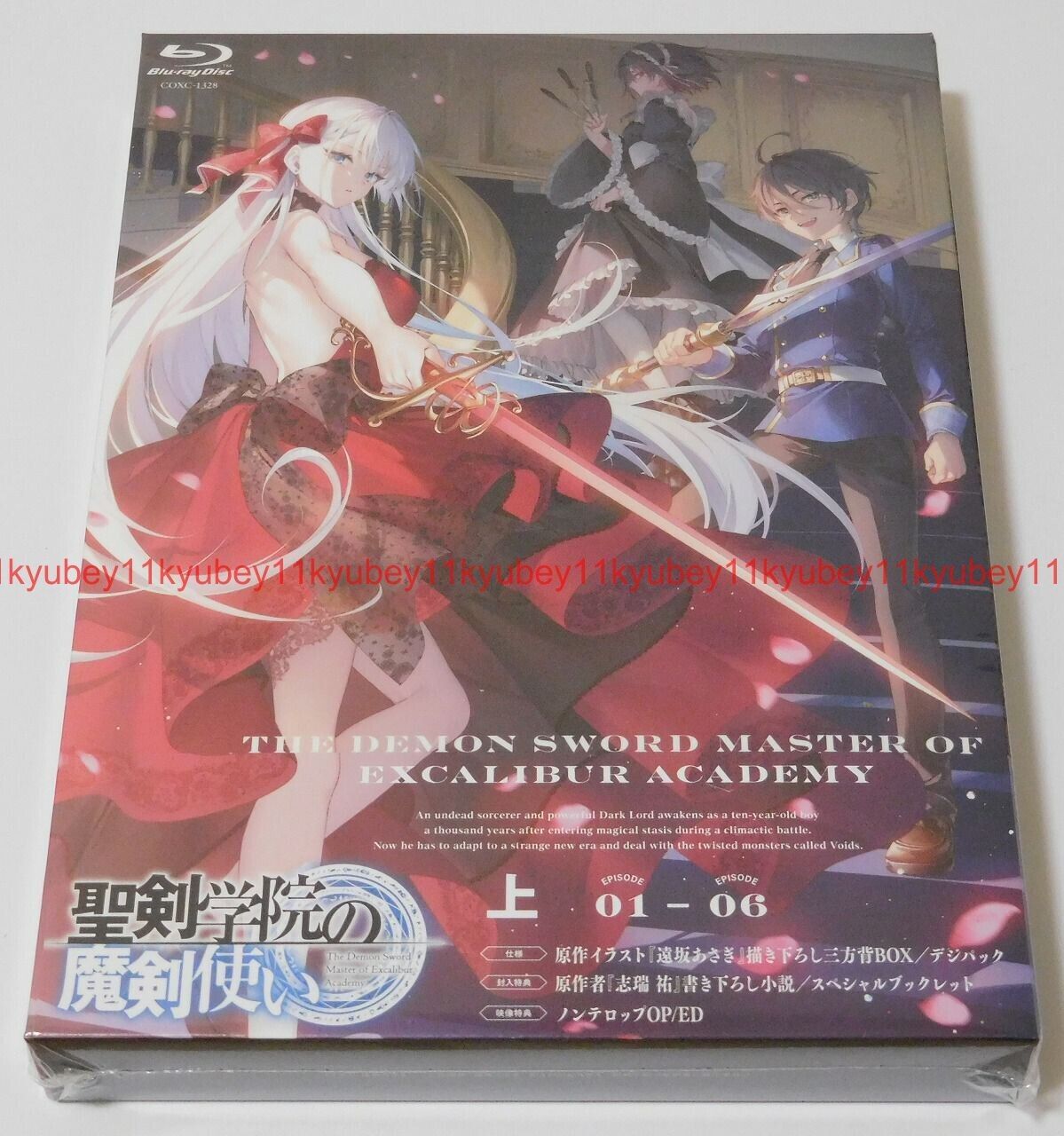 New The Demon Sword Master of Excalibur Academy Blu-ray Box Vol.1 Booklet Japan | eBay New The Demon Sword Master of Excalibur Academy Blu-ray Box Vol.1 Booklet Japan | eBay