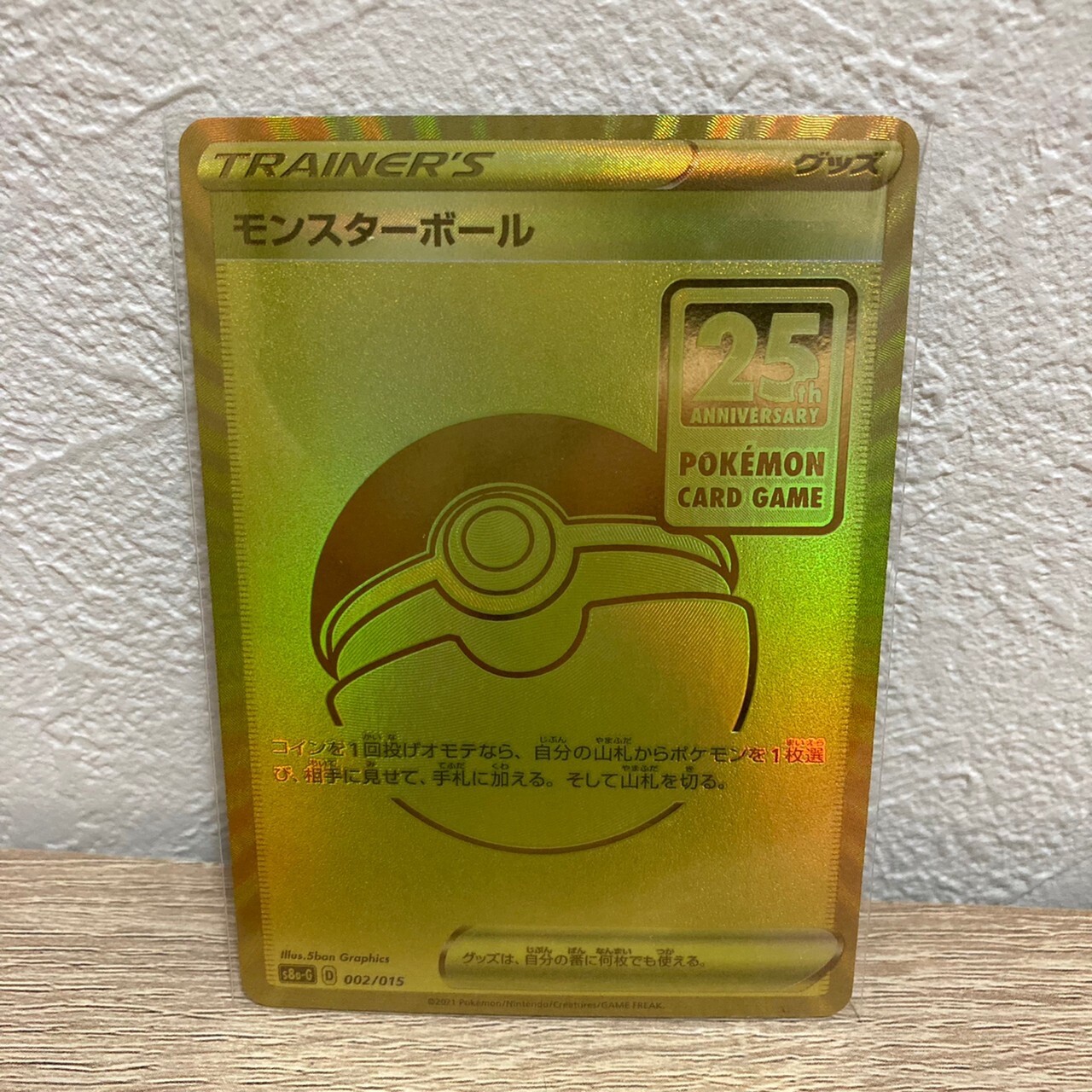ゴールデンピカチュウ　モンスターボール　25th センタリング良好 未開封 ゴールデンピカチュウ ゴールデン