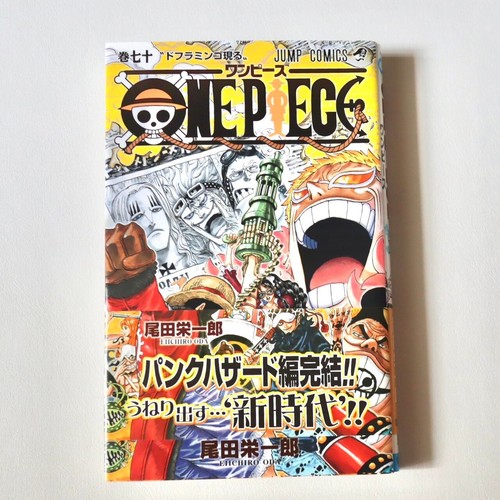 ONE PIECE 1巻〜70巻セット ONE PIECE (ワンピース) コミック 1-70巻セット (ジャンプ