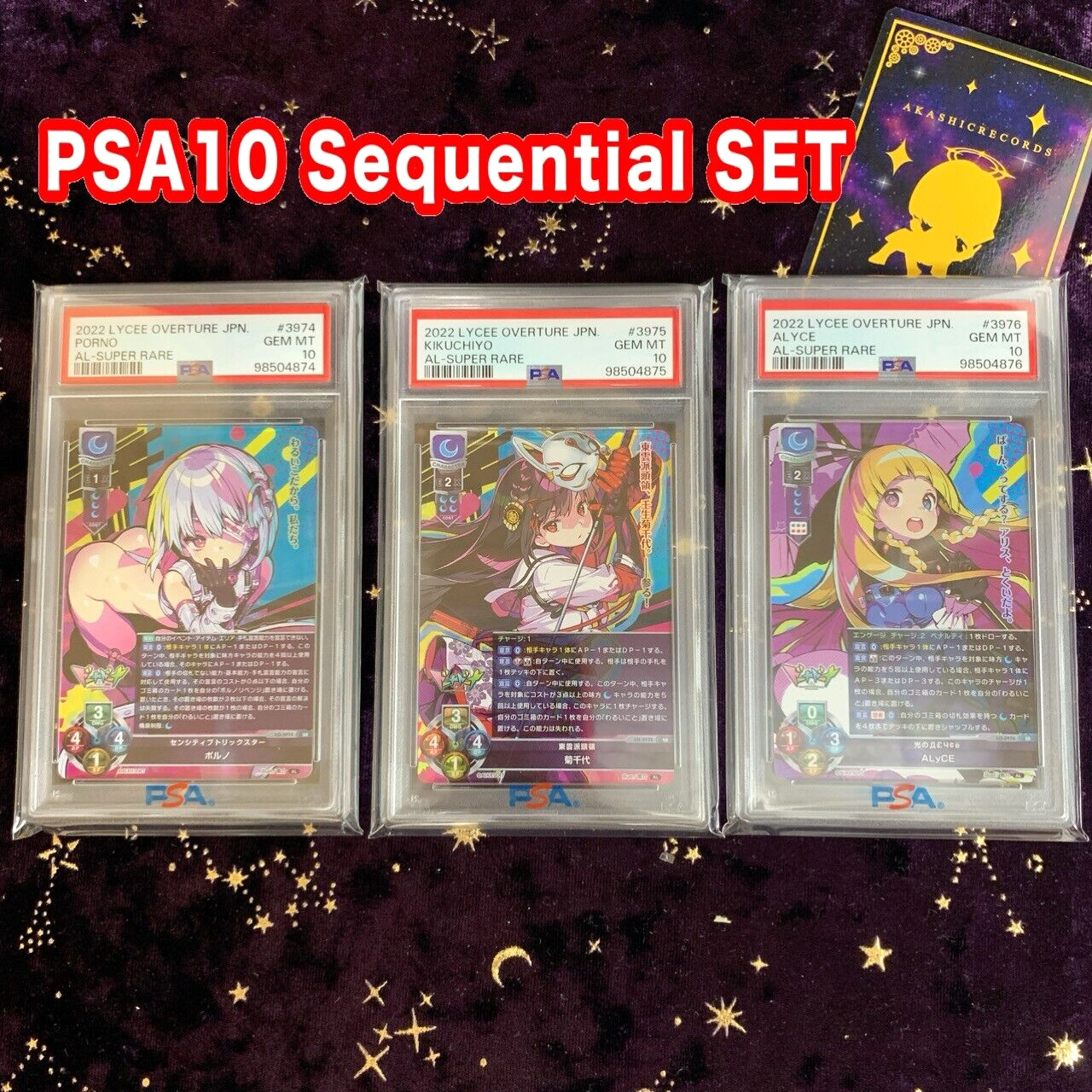 リセ Lycee SP サイン 四ノ宮小町 PSA 10
