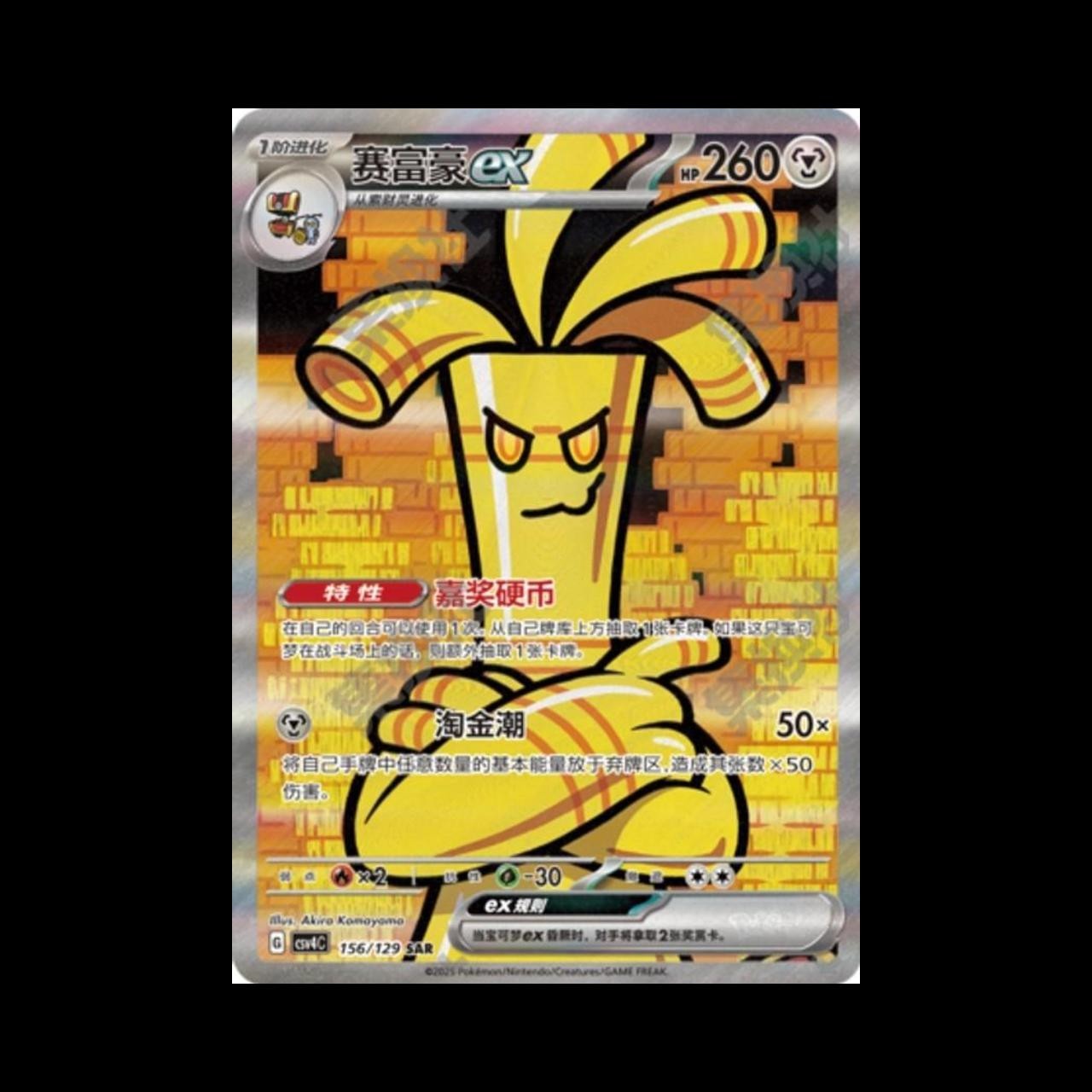 Pokémon TCG Chinese Gholdengo ex CSV4C-156/139 SAR Art | eBay