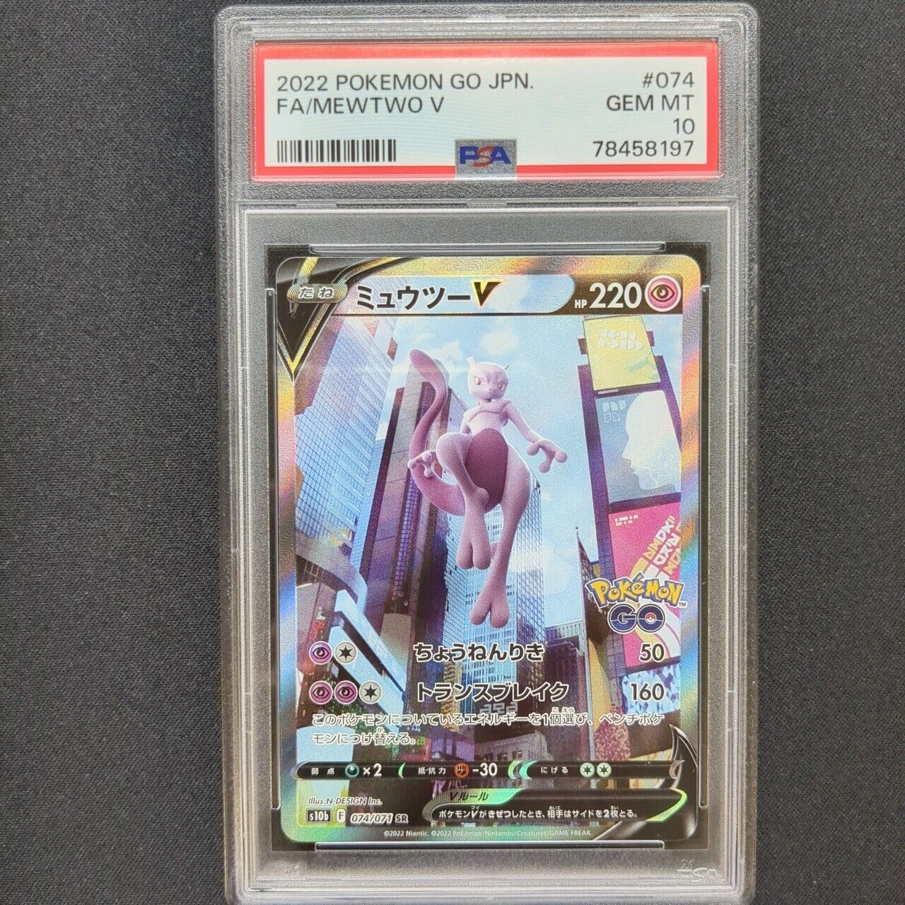 PSA10 GEM MINT 2022 POKEMON GO JAPANESE #074 FA/MEWTWO V | eBay PSA10 GEM MINT 2022 POKEMON GO JAPANESE #074 FA/MEWTWO V | eBay
