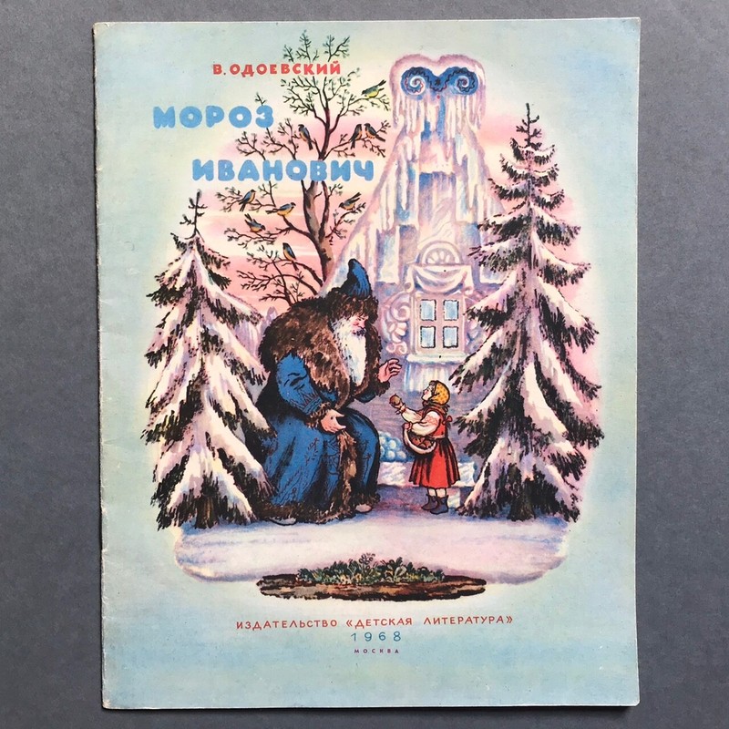 Vladimir Odoevsky Russian Kids Book Illustrations Vladimir Konashevich 1968 !