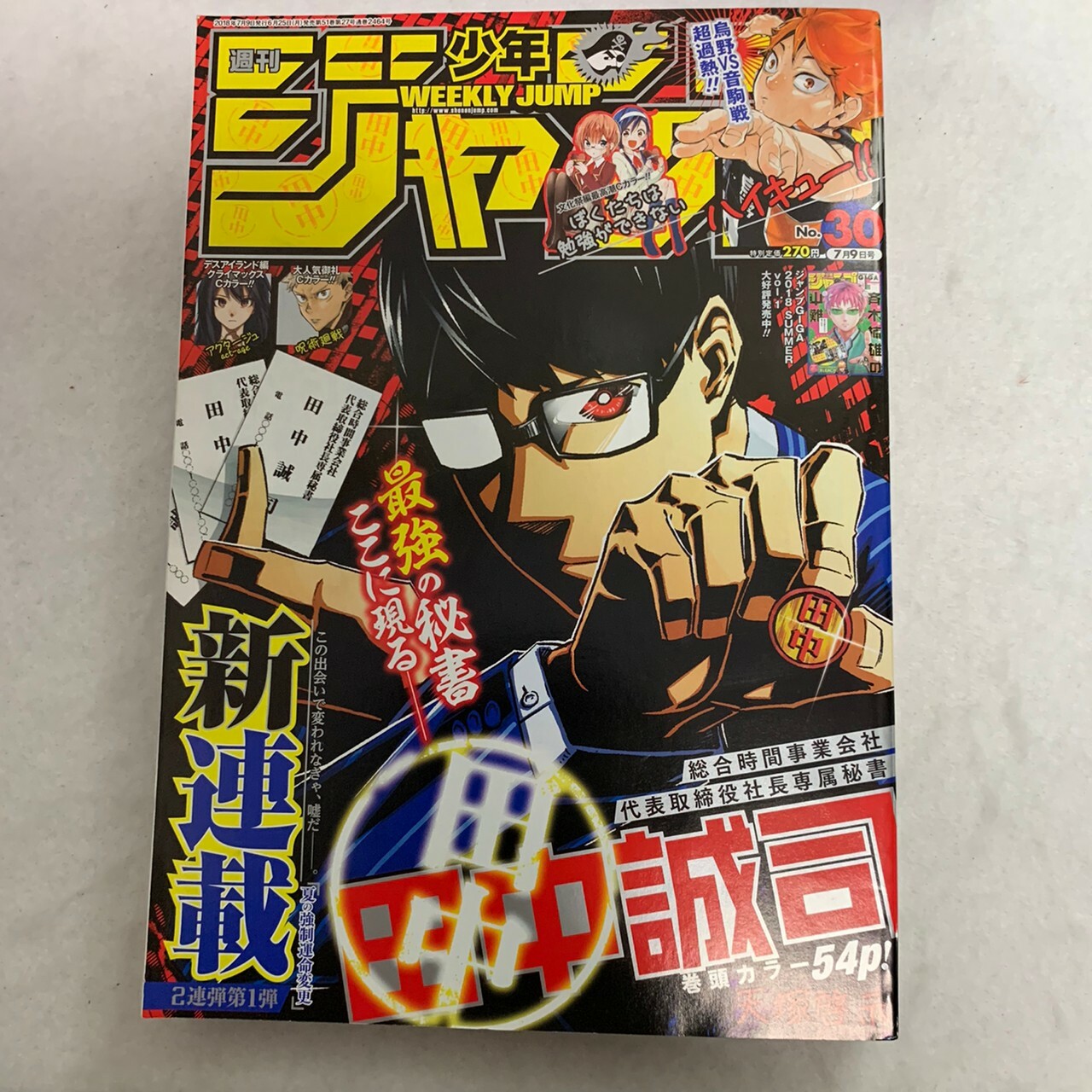Weekly Shonen JUMP 2018 #30 Seiji Tanaka 1st episode