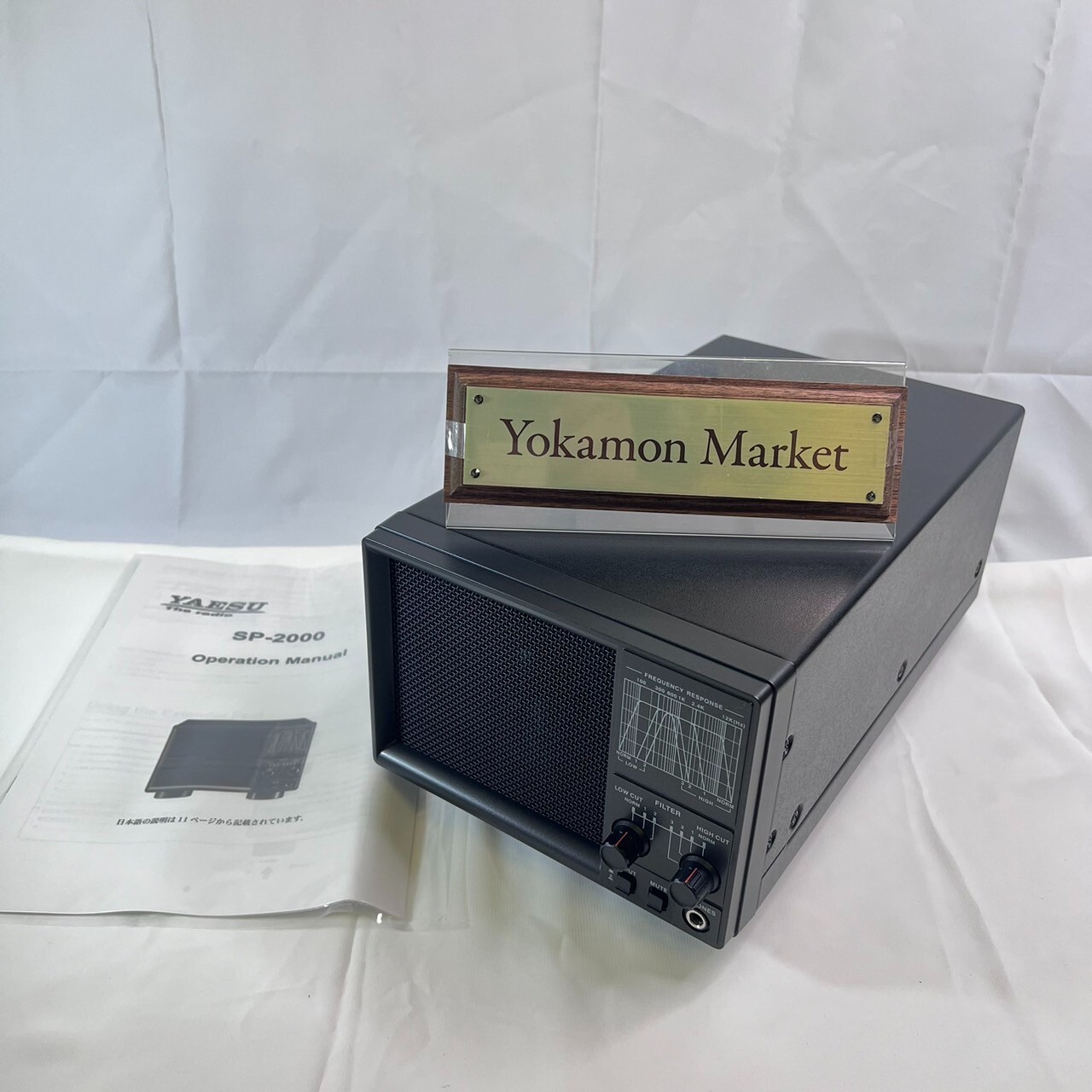 SP-2000(SP2000) YAESU 八重洲無線 オーディオフィルター付き