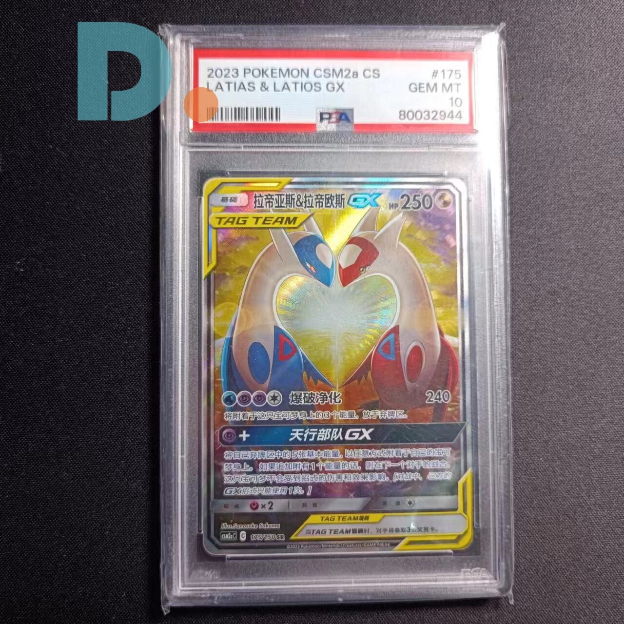 PSA 10 2023 Pokemon Chinese CsM2a 175/150 SR CS PSA 10 2023 Pokemon Chinese CsM2a 175/150 SR CS