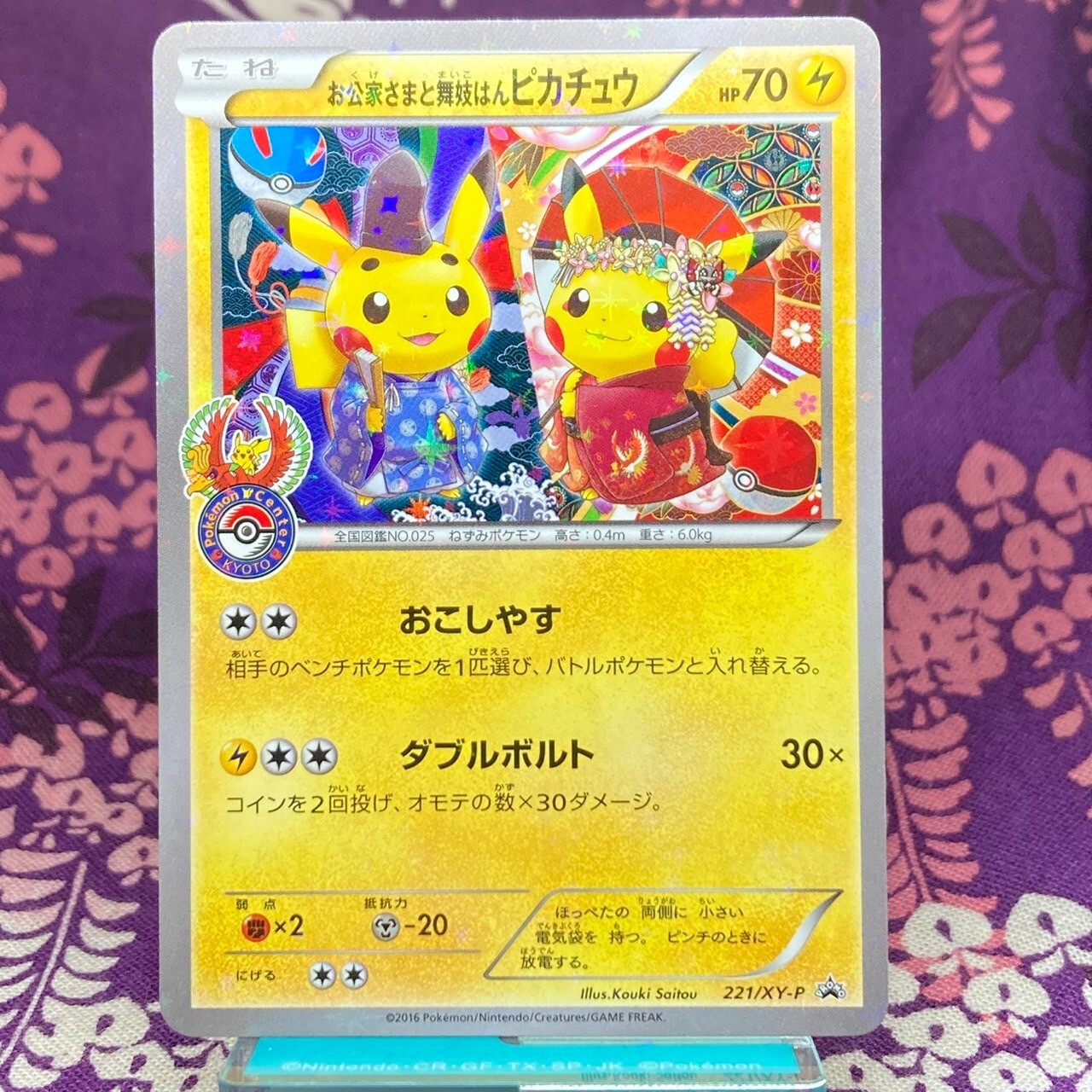 Pokemon Card Okuge & Maiko Pikachu 221/XY-P Holo Rare Kyoto