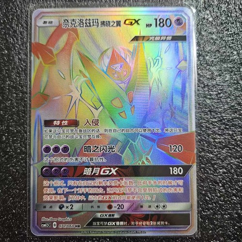 Pokemon S-Chinese CSM1.5C-077 Sun&Moon Dawn Wings Necrozma