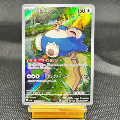 ★PSA10★【カビゴン/AR/SV2a】SNORLAX 181/165 ☆PSA10☆【カビゴン/AR/SV2a】SNORLAX 181/165 - メルカリ