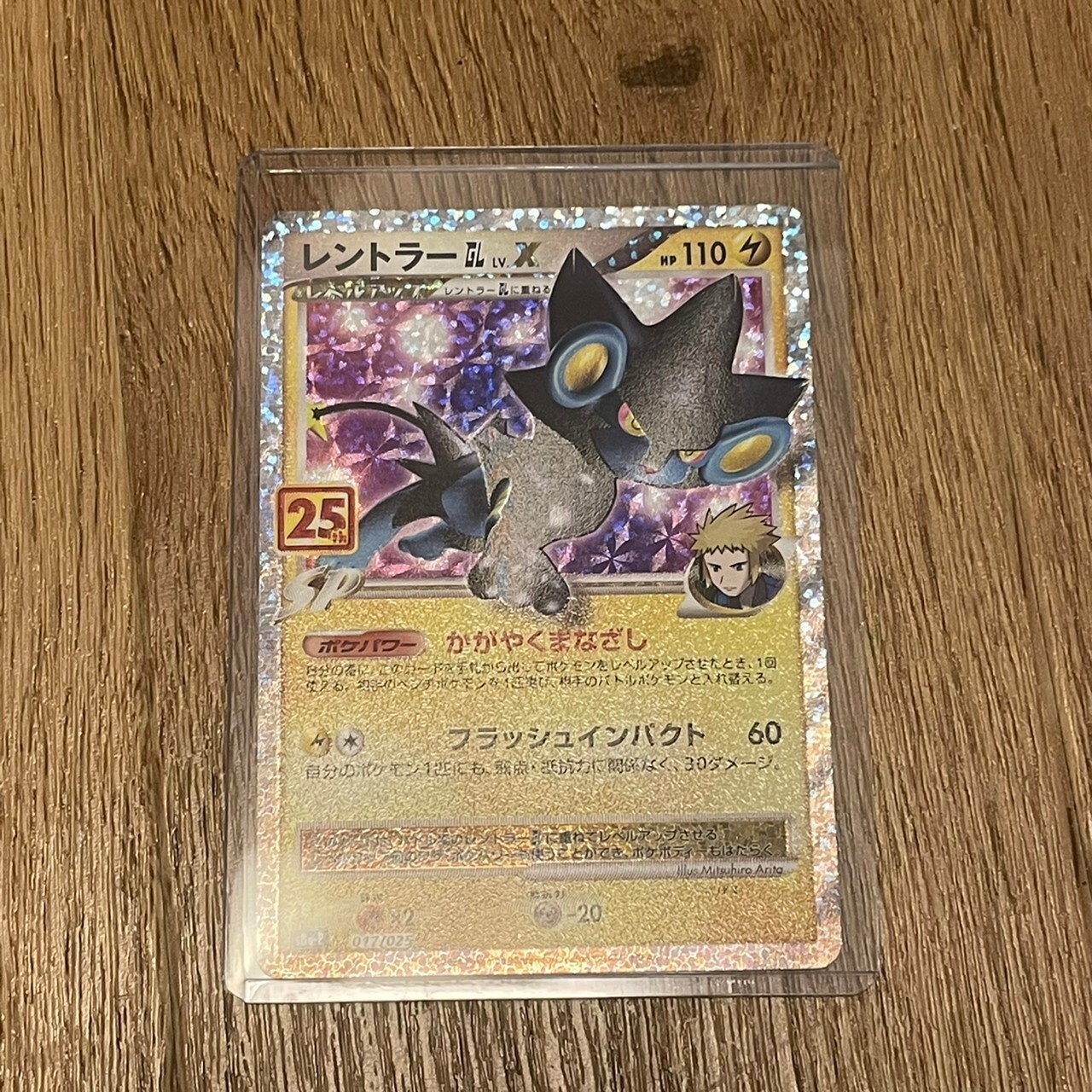 ★PSA10★【レントラーGL LV.X/25th】LUXRAY 017/025 Pokemon Card Japanese Luxray GL LV.X 017/025 S8a-P 25th