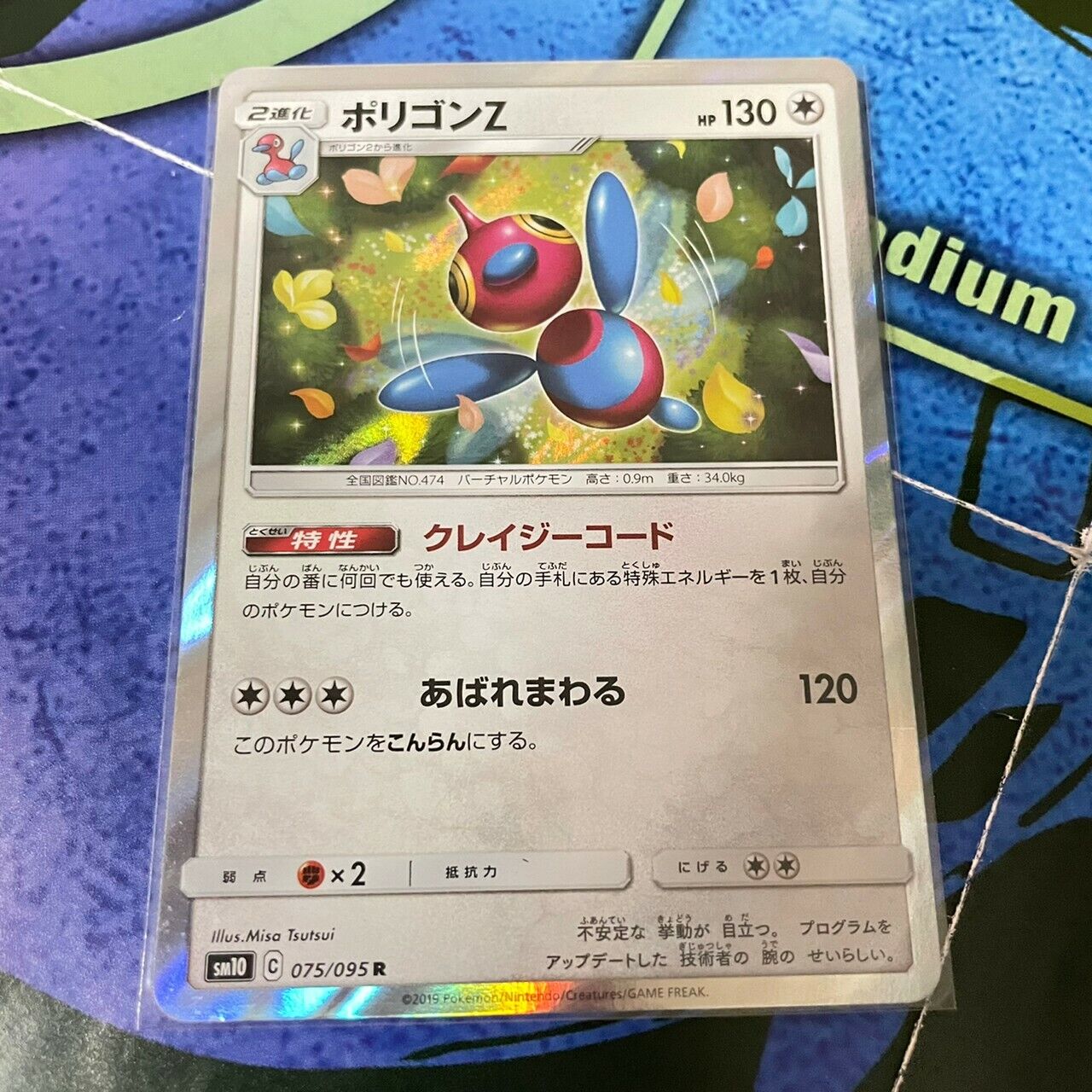 Pokemon card polygon Z Holo R 075/095 Japanese TCG | eBay Pokemon card polygon Z Holo R 075/095 Japanese TCG | eBay