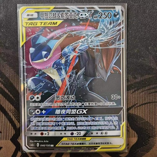 acgカード　　gen2⭐︎33 Pokemon S-Chinese Card CSM2cC-046 Sun&Moon Greninja