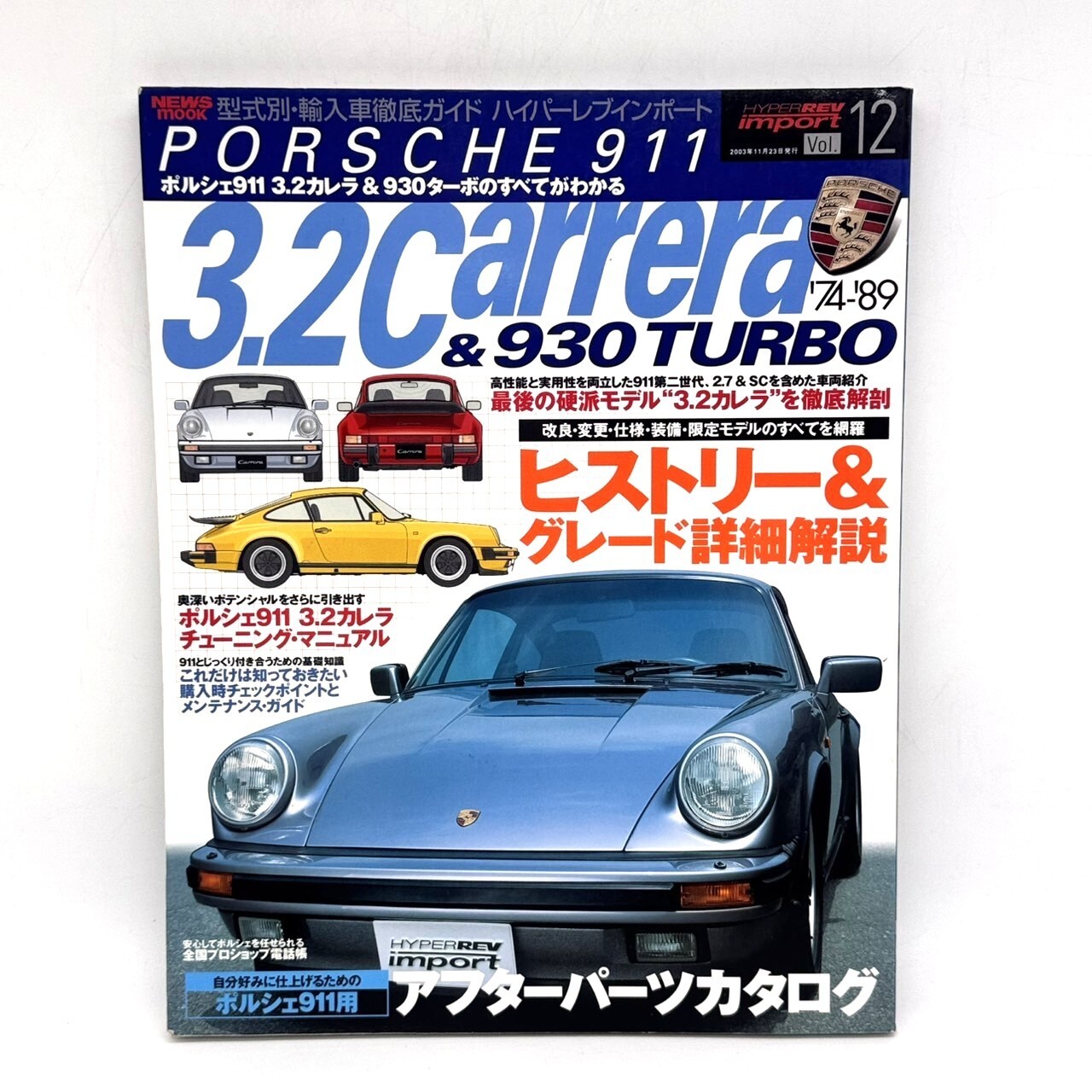 PORSCHE 911 3.2 Carrera & 930 TURBO Hyper Rev Import