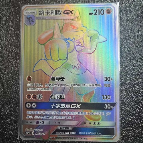 【PSA9】ルカリオgx HR/LucarioGX PSA9 Mint Lucario Gx/Sr/Sm5 2018 Fa/Lucario Gx 053/050