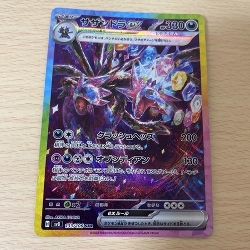 ★PSA10★【サザンドラex/SAR】HYDREIGON ex 133/106 $_12.JPG?set_id=880000500F