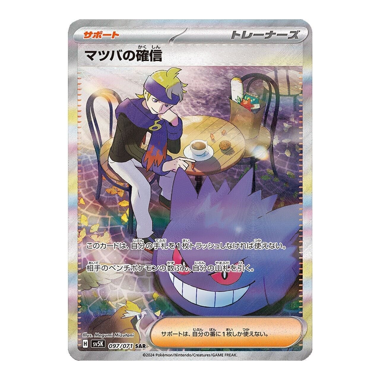 Morty's Confidence SAR SV5K 097/071 Wild Force Pokemon Card Game