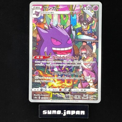 ポケモンカードゲーム Gengar CHR psa10 ☆PSA10☆【ゲンガー/CHR/S10a】GENGAR 074/071 - メルカリ