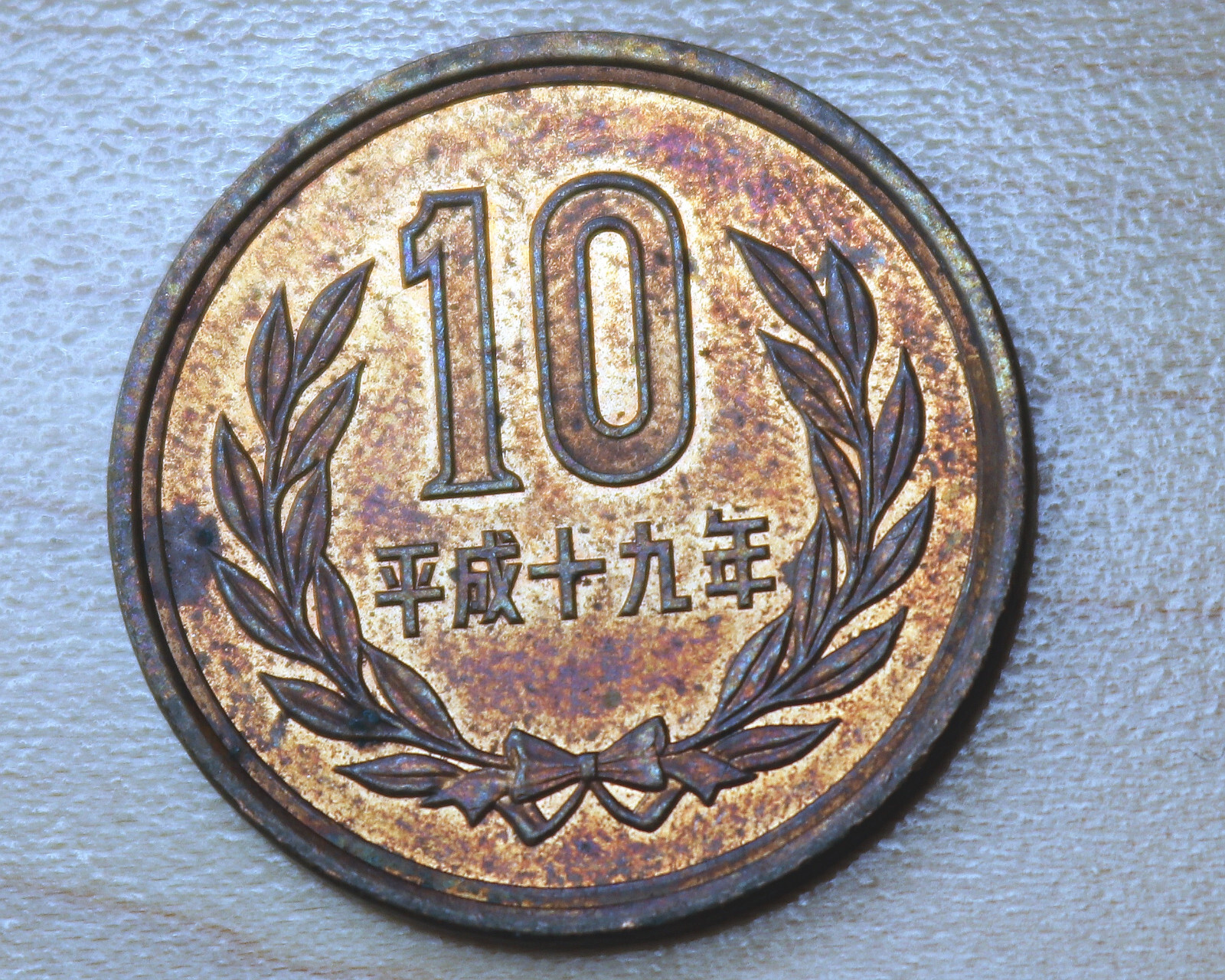 2007 Japan 10 Yen Heisei | eBay