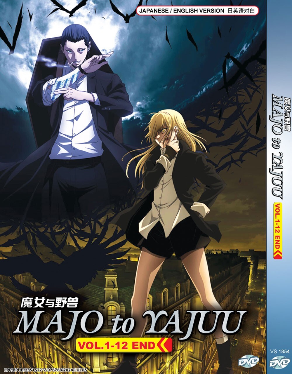 アニメ THE IMPERIAL PRESENCE DVD DVD ANIME MAJO TO YAJUU 魔女与野兽 VOL.1-12 END ENGLISH