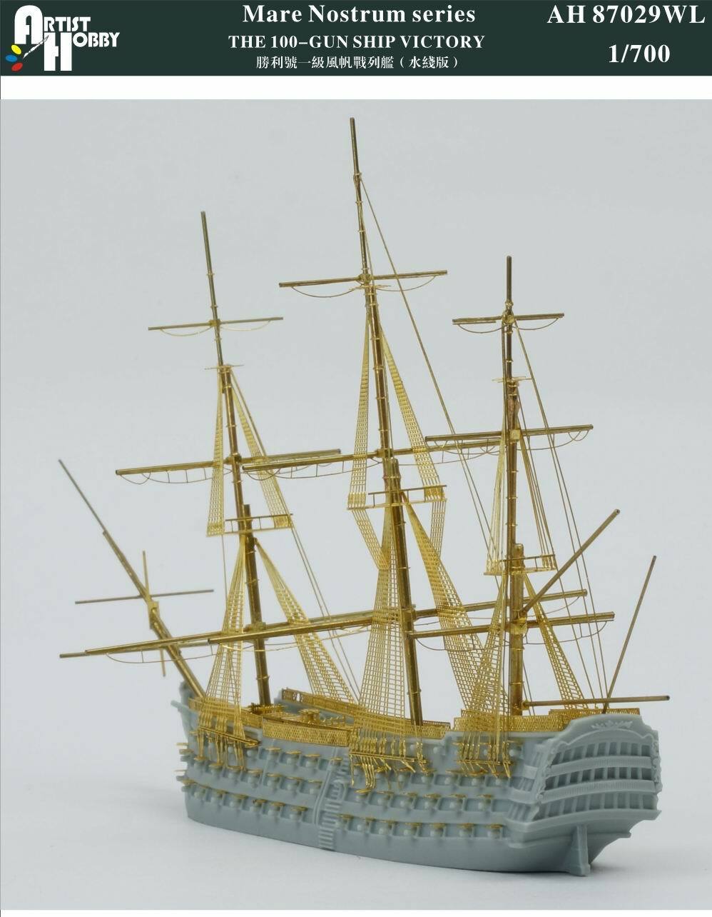 Artist Hobby resin 1/700 The 100-Gun Ship HMS Victory