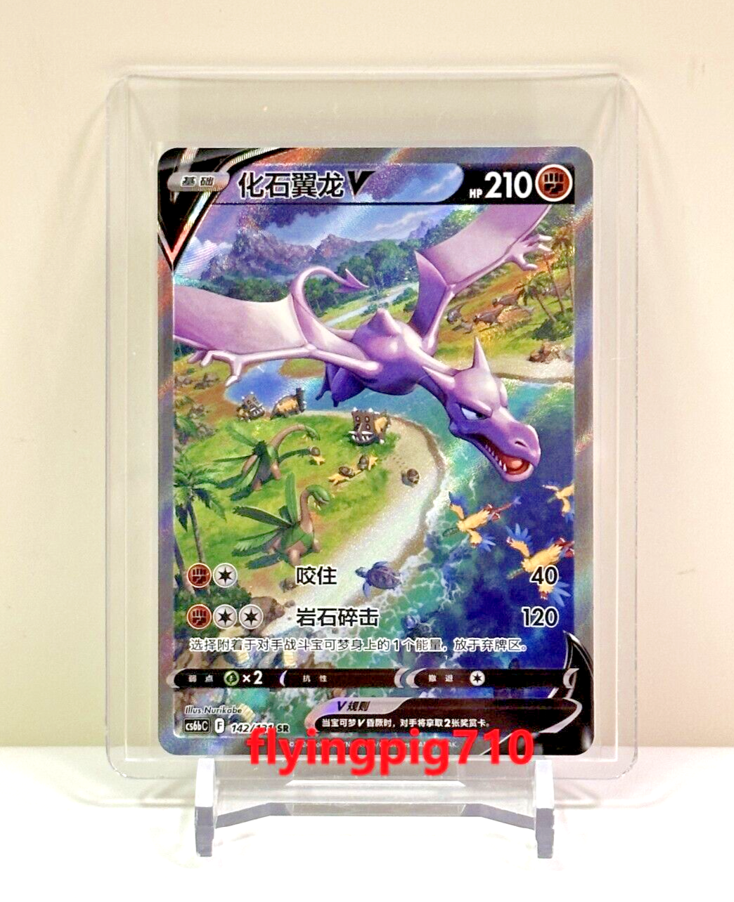Pokémon TCG Chinese Sword & Shield cs6bC - 142 SR Aerodactyl Pokémon TCG Chinese Sword & Shield cs6bC - 142 SR Aerodactyl