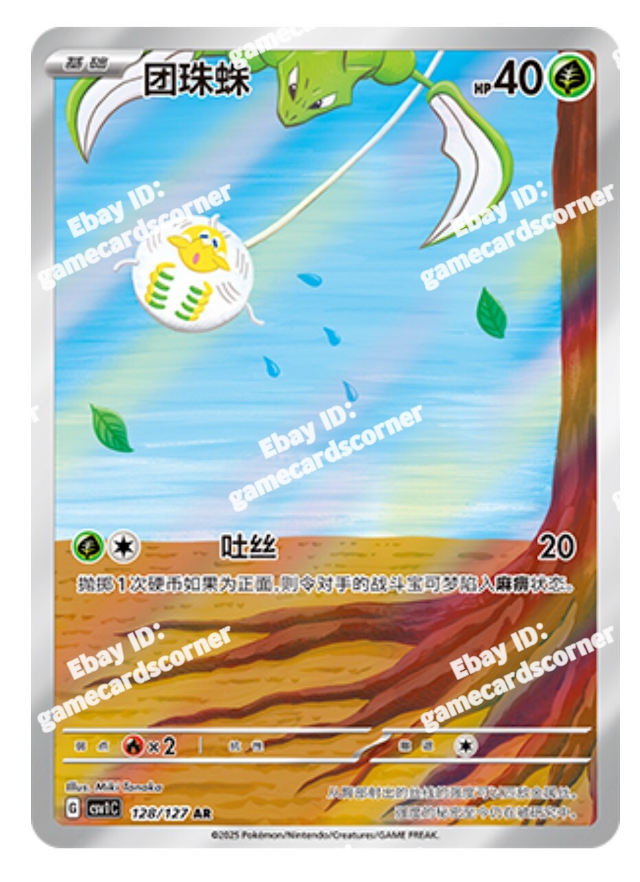 Pokemon S-Chinese CSV1C AR Tarountula 128/127 Trainer Full