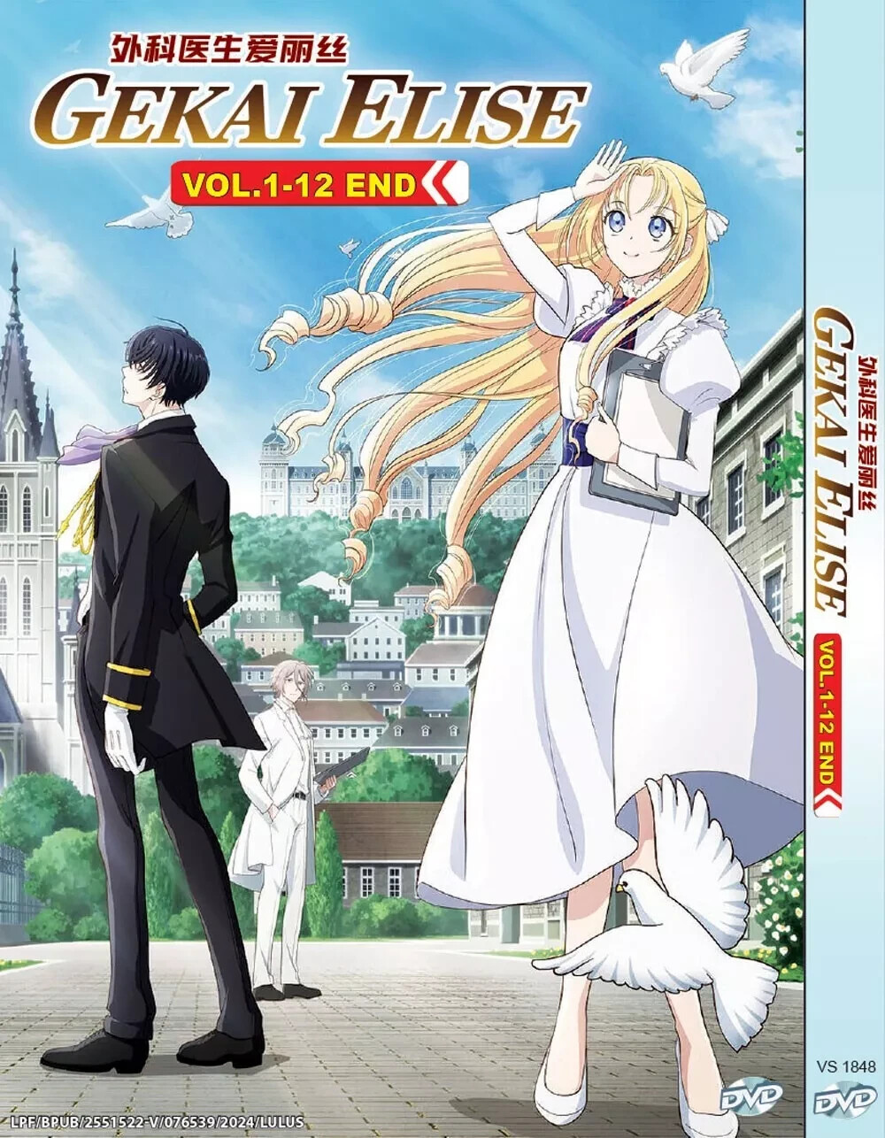 Gekai Elise / Doctor Elise: The Royal Lady with the Lamp